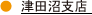 津田沼支店